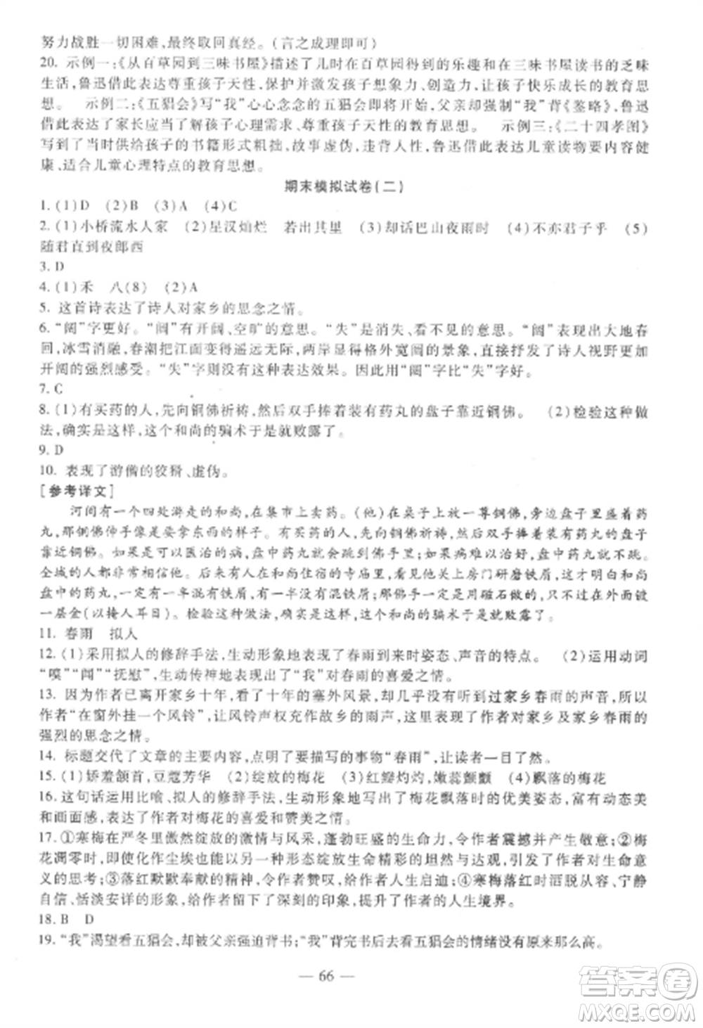 西安出版社2022期末金卷奪冠8套七年級(jí)語(yǔ)文上冊(cè)人教版河北專版參考答案