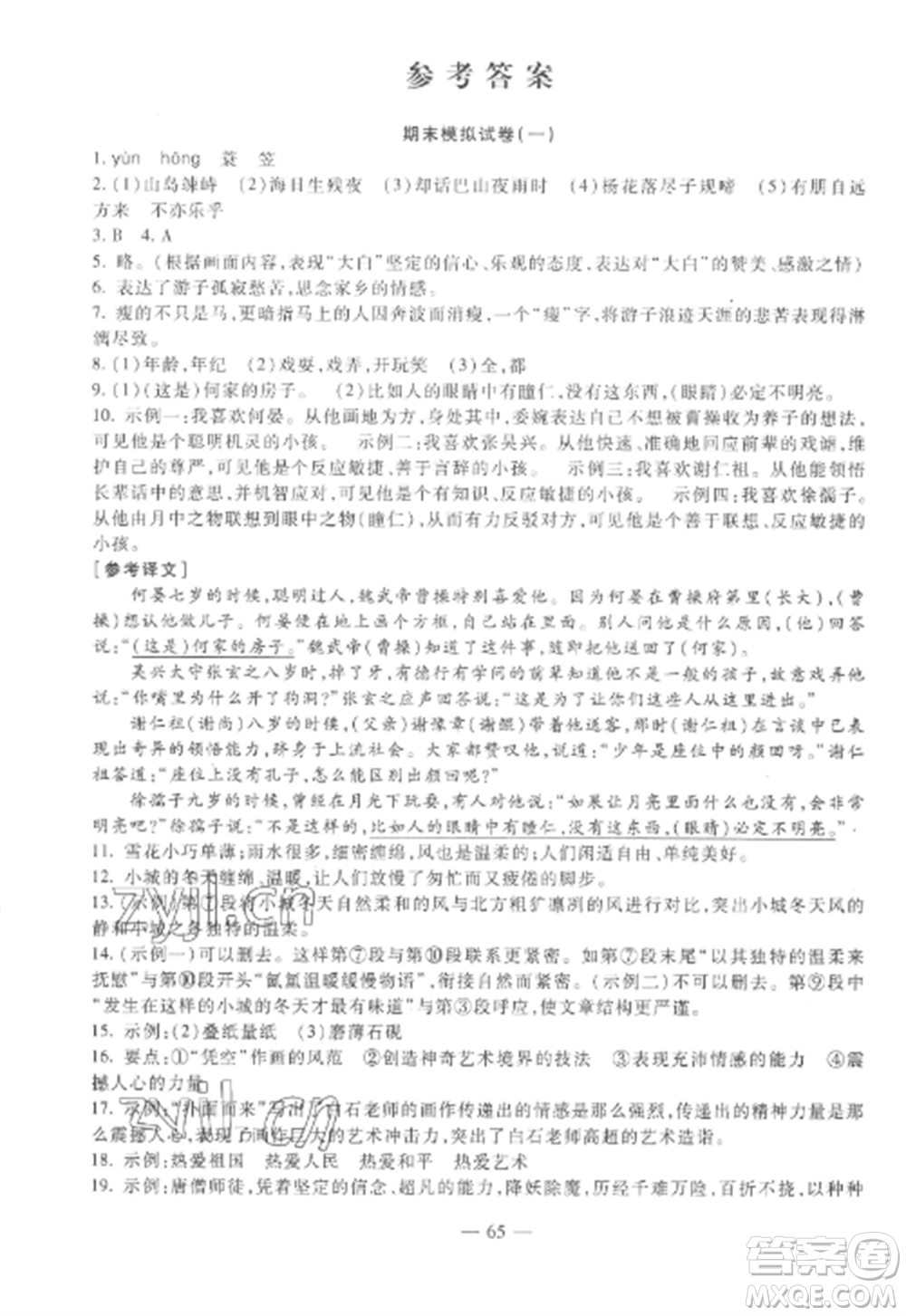 西安出版社2022期末金卷奪冠8套七年級(jí)語(yǔ)文上冊(cè)人教版河北專版參考答案