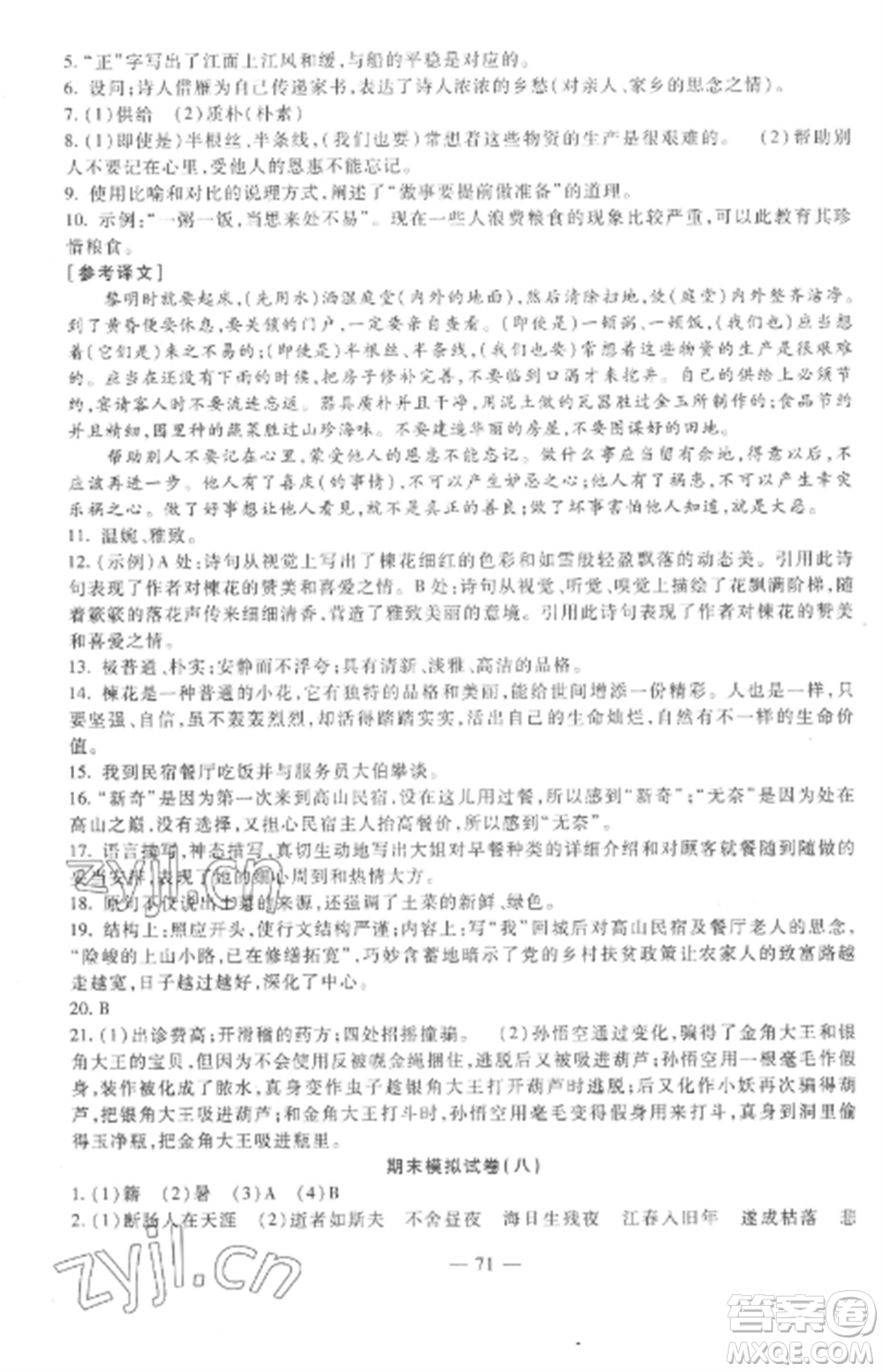 西安出版社2022期末金卷奪冠8套七年級(jí)語(yǔ)文上冊(cè)人教版河北專版參考答案