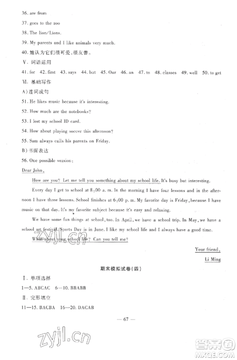 西安出版社2022期末金卷奪冠8套七年級(jí)英語(yǔ)上冊(cè)人教版河北專版參考答案