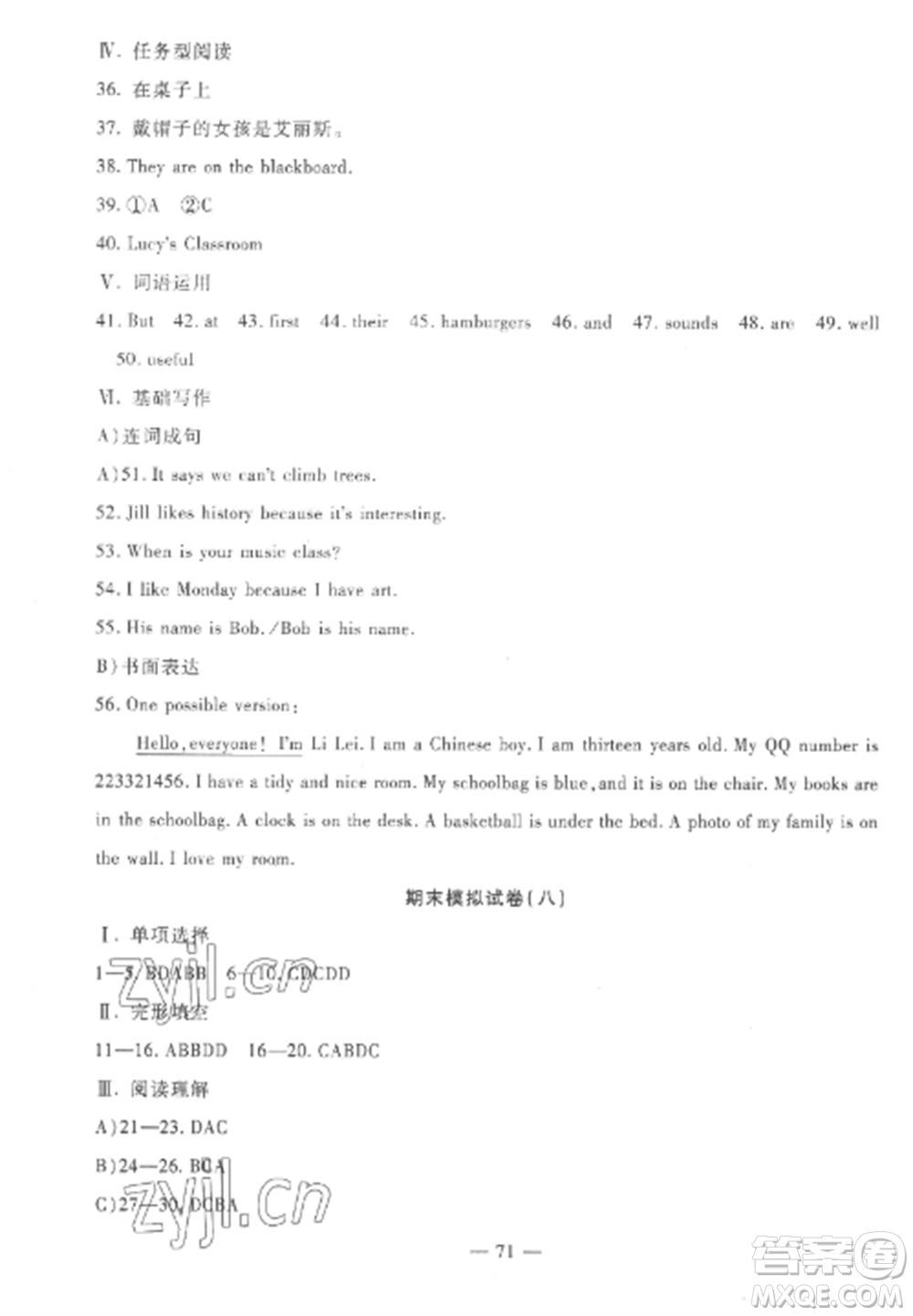 西安出版社2022期末金卷奪冠8套七年級(jí)英語(yǔ)上冊(cè)人教版河北專版參考答案