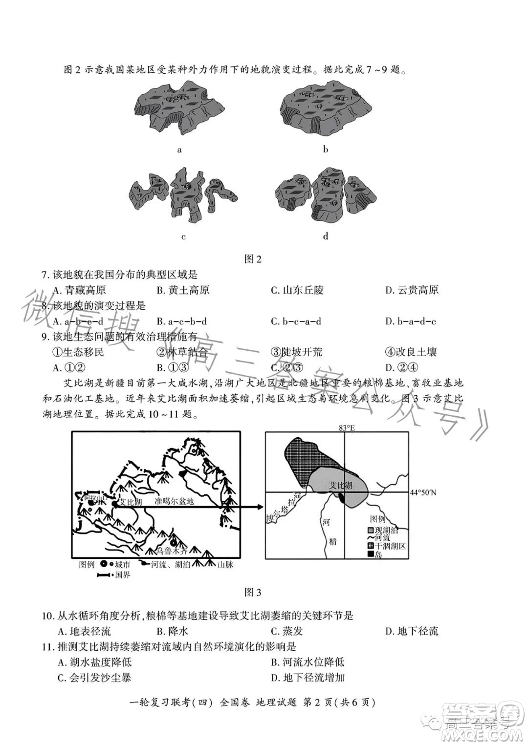 百師聯(lián)盟2023屆高三一輪復習聯(lián)考四地理試卷答案