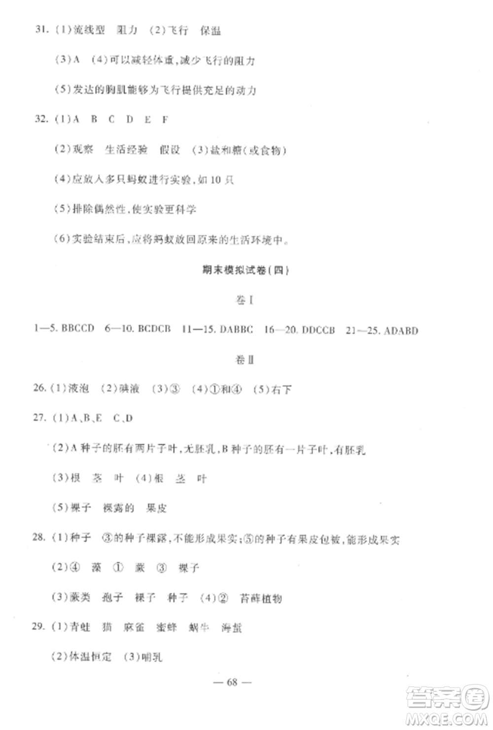 西安出版社2022期末金卷奪冠8套七年級生物上冊蘇教版河北專版參考答案