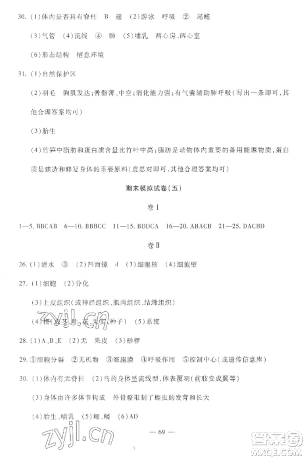 西安出版社2022期末金卷奪冠8套七年級生物上冊蘇教版河北專版參考答案