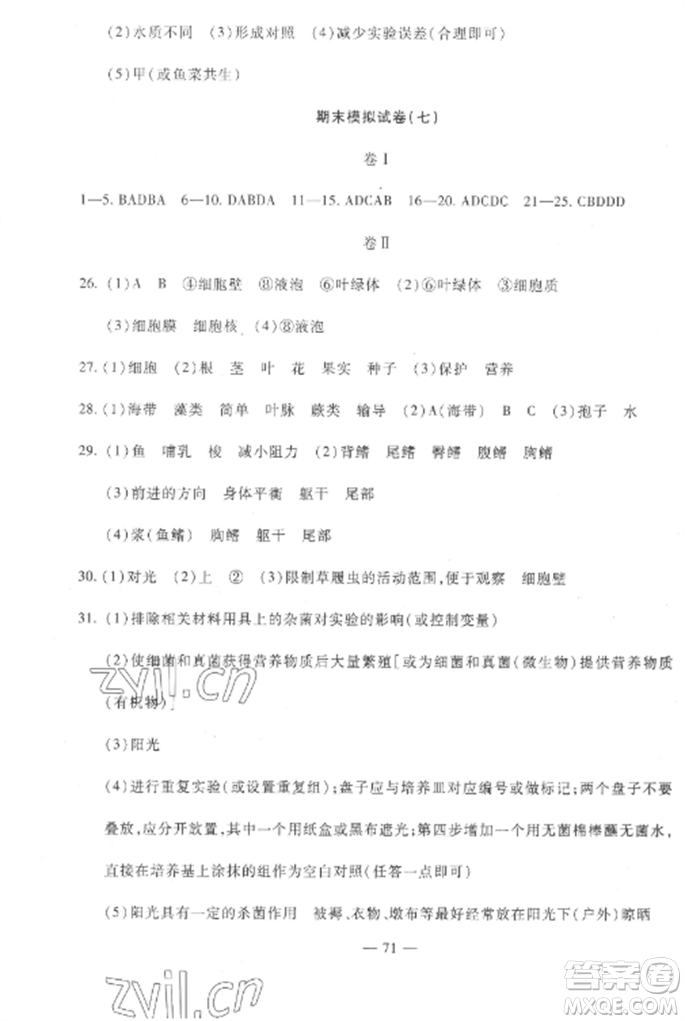 西安出版社2022期末金卷奪冠8套七年級生物上冊蘇教版河北專版參考答案