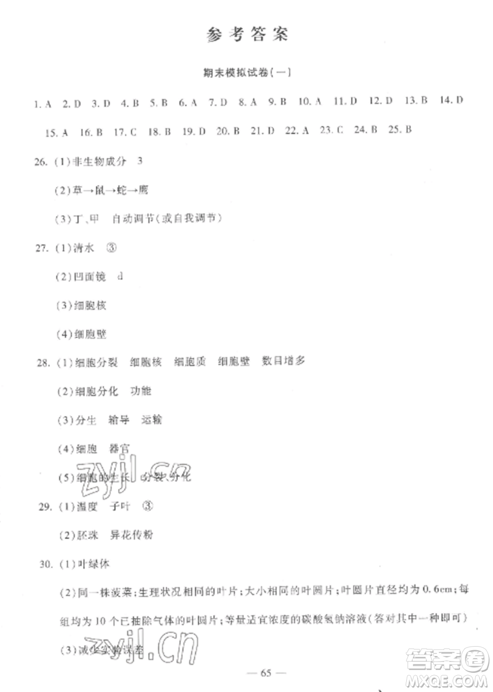 西安出版社2022期末金卷奪冠8套七年級(jí)生物上冊(cè)人教版河北專版參考答案