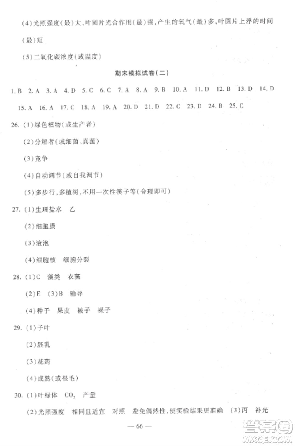 西安出版社2022期末金卷奪冠8套七年級(jí)生物上冊(cè)人教版河北專版參考答案