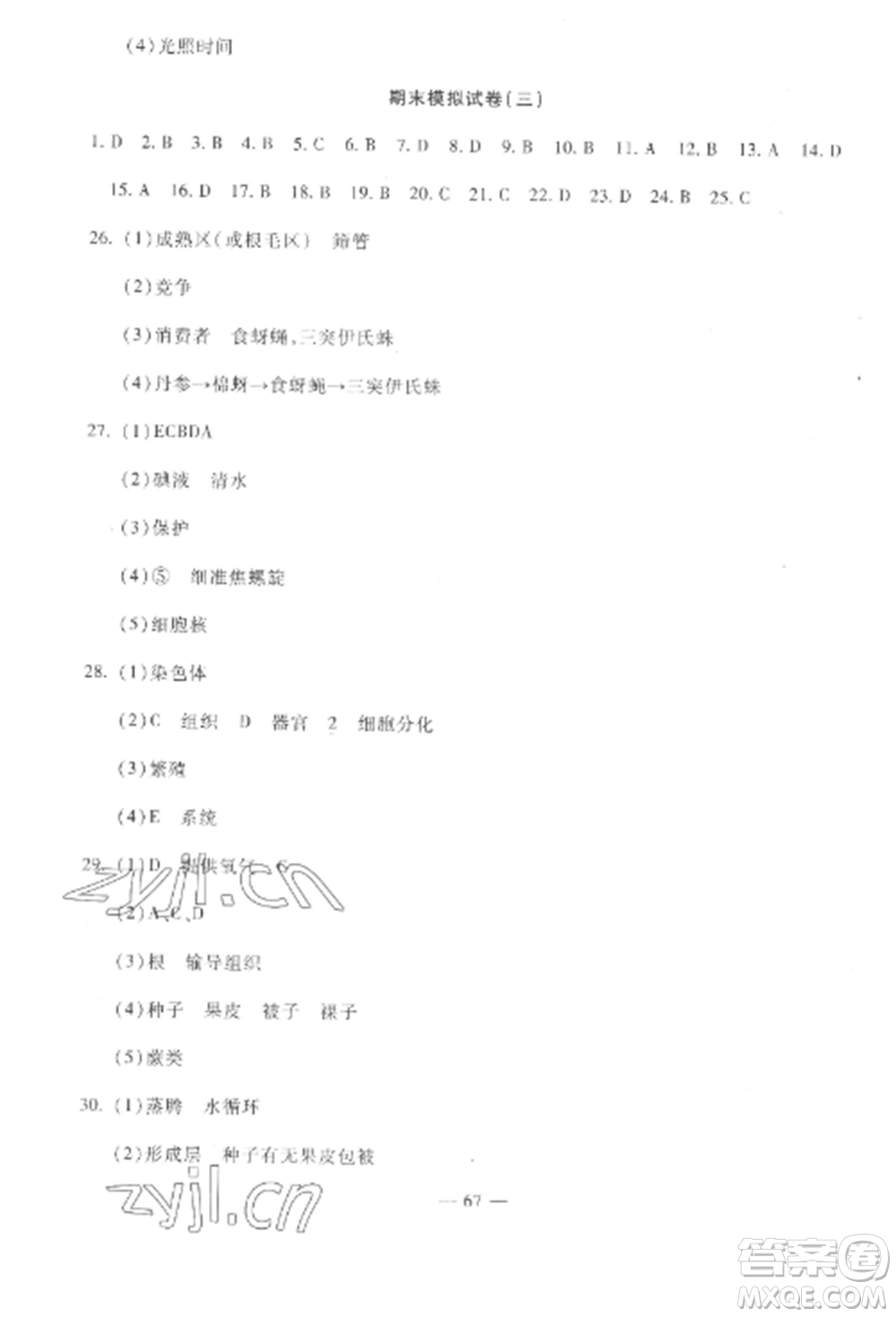 西安出版社2022期末金卷奪冠8套七年級(jí)生物上冊(cè)人教版河北專版參考答案