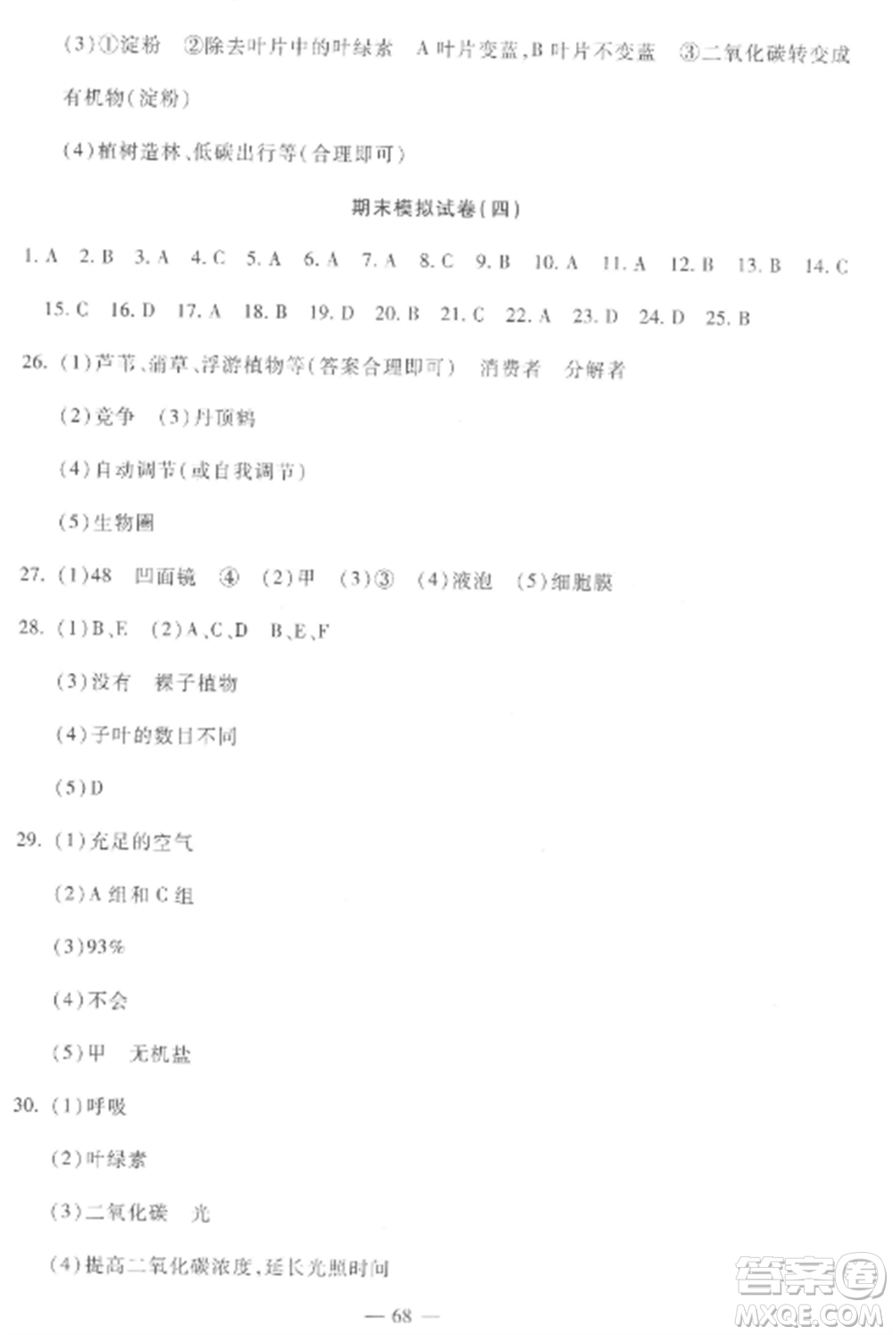 西安出版社2022期末金卷奪冠8套七年級(jí)生物上冊(cè)人教版河北專版參考答案