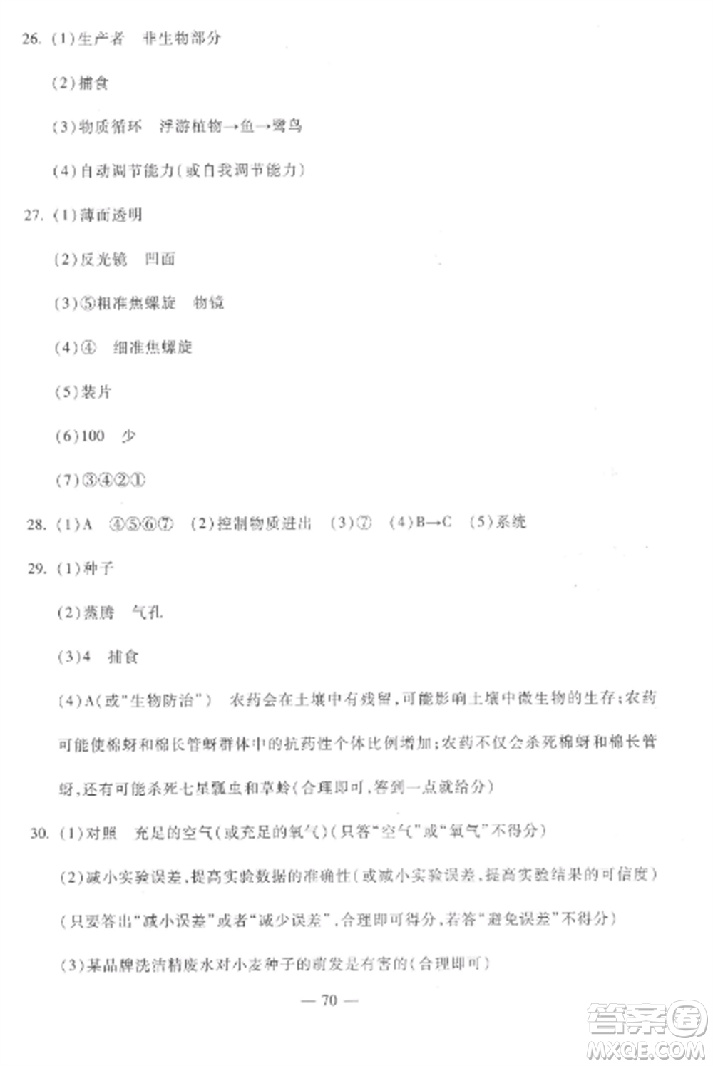 西安出版社2022期末金卷奪冠8套七年級(jí)生物上冊(cè)人教版河北專版參考答案