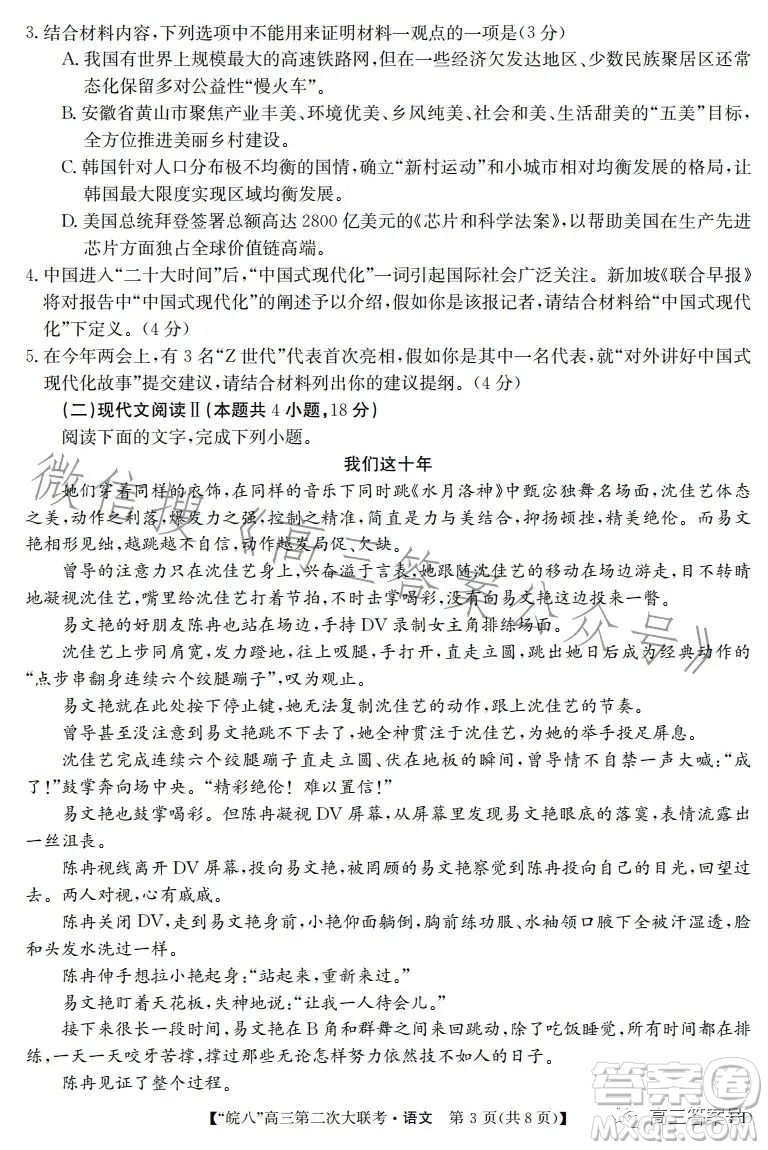 2023屆皖南八校高三第二次大聯(lián)考語文試卷答案