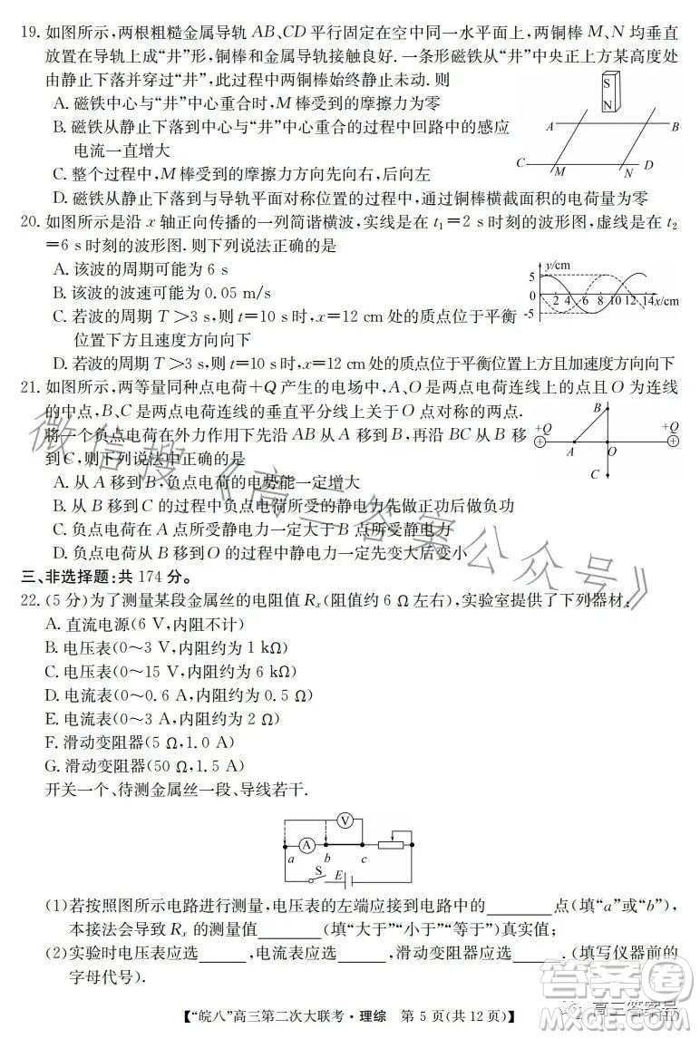 2023屆皖南八校高三第二次大聯(lián)考理科綜合試卷答案