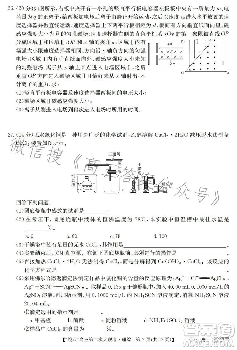 2023屆皖南八校高三第二次大聯(lián)考理科綜合試卷答案