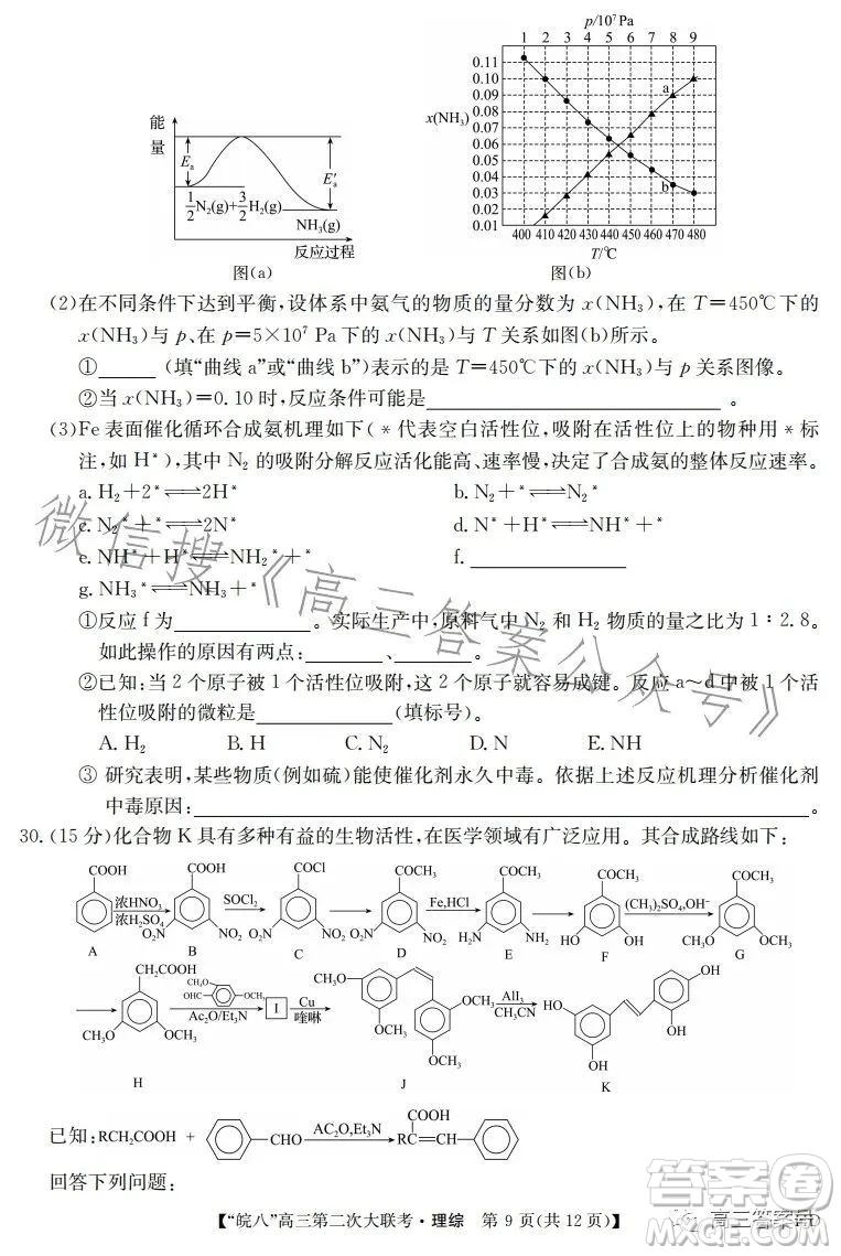 2023屆皖南八校高三第二次大聯(lián)考理科綜合試卷答案