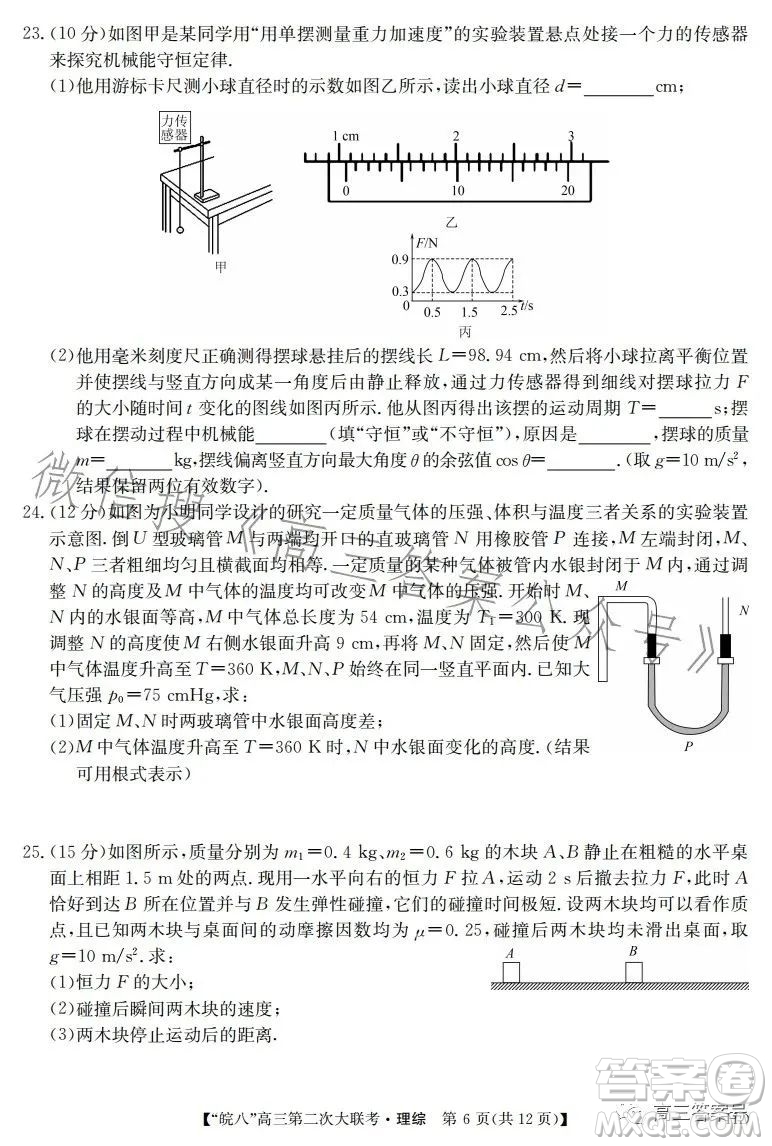 2023屆皖南八校高三第二次大聯(lián)考理科綜合試卷答案