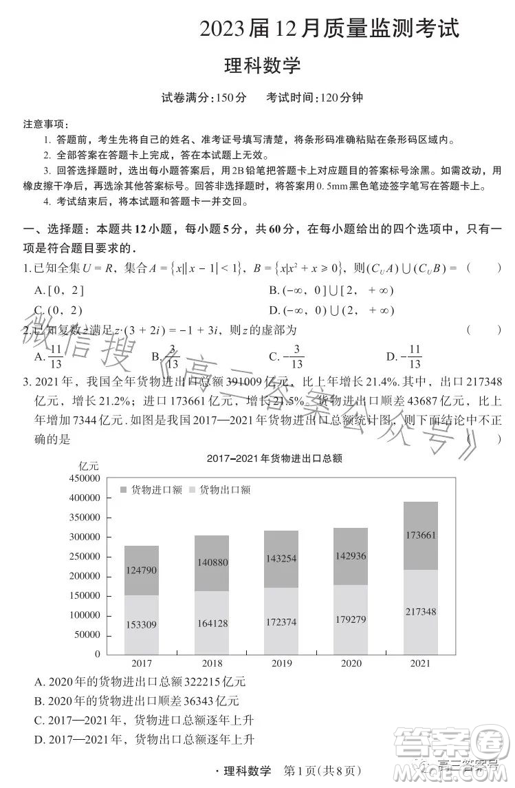 箐師聯(lián)盟2023屆高三12月質量監(jiān)測考試理科數(shù)學試卷答案