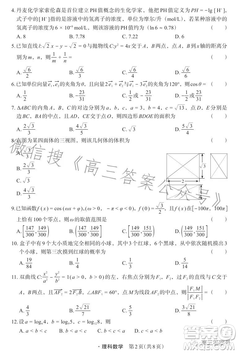 箐師聯(lián)盟2023屆高三12月質量監(jiān)測考試理科數(shù)學試卷答案