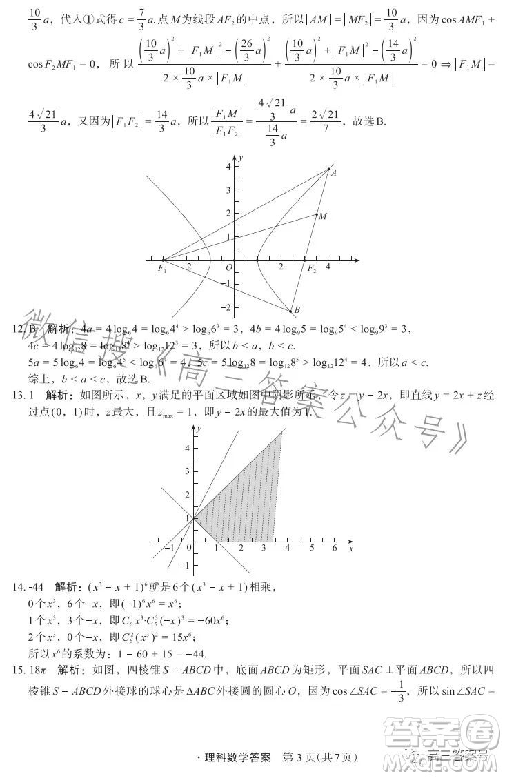 箐師聯(lián)盟2023屆高三12月質量監(jiān)測考試理科數(shù)學試卷答案