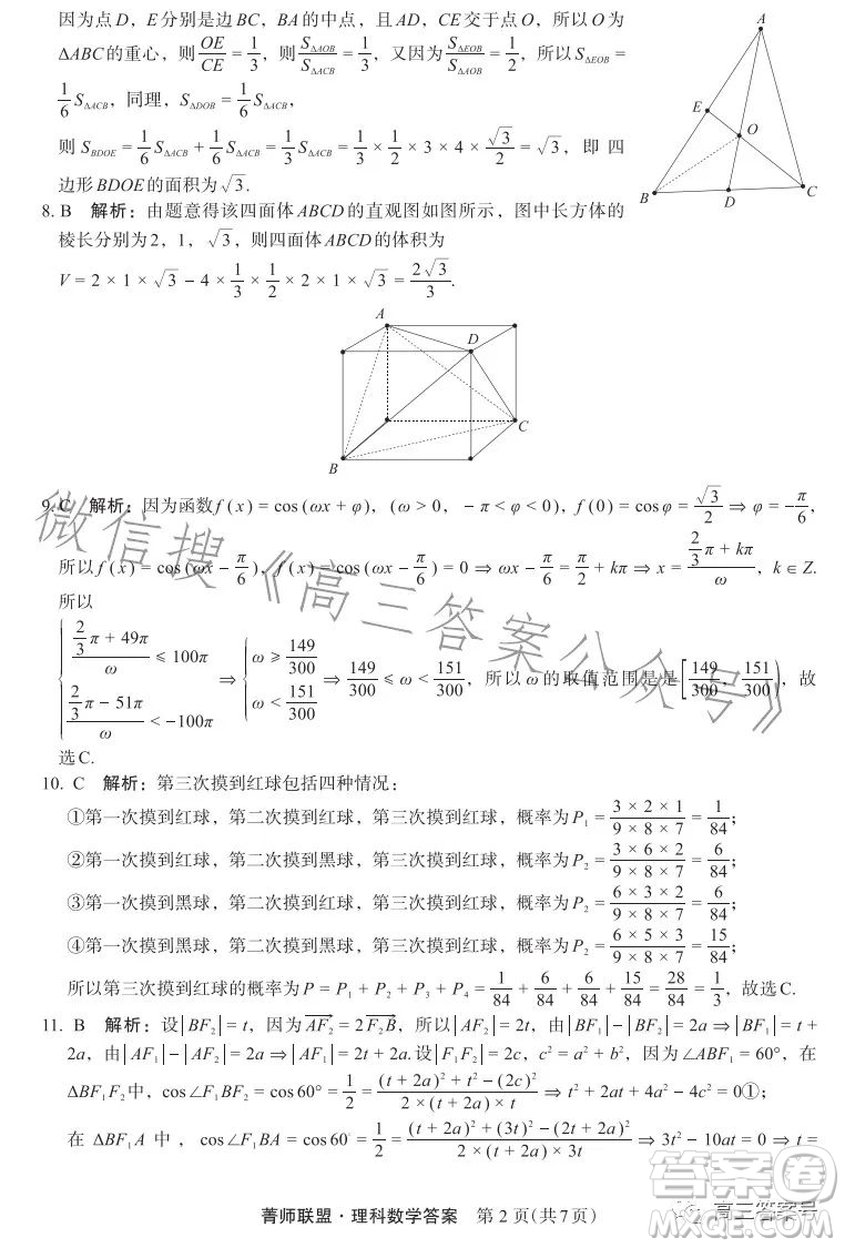 箐師聯(lián)盟2023屆高三12月質量監(jiān)測考試理科數(shù)學試卷答案