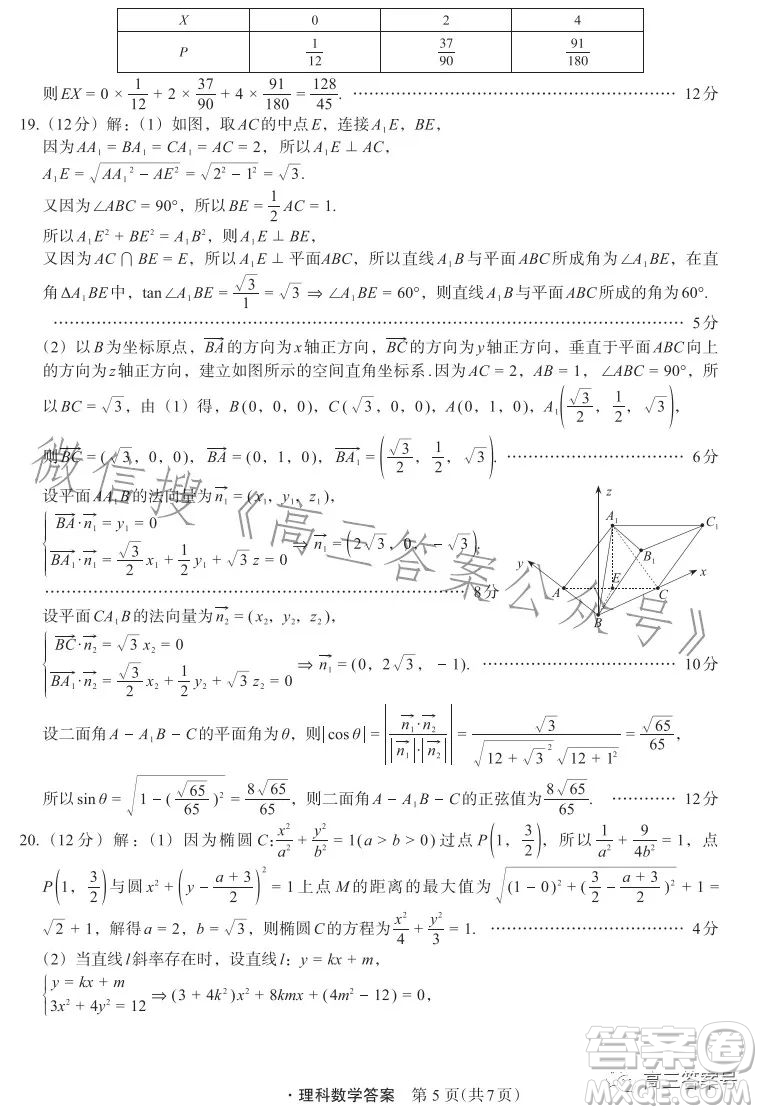 箐師聯(lián)盟2023屆高三12月質量監(jiān)測考試理科數(shù)學試卷答案