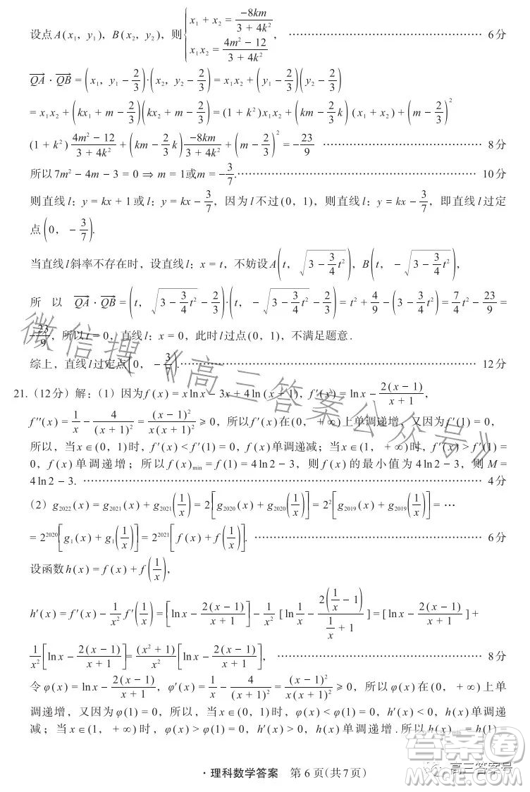 箐師聯(lián)盟2023屆高三12月質量監(jiān)測考試理科數(shù)學試卷答案