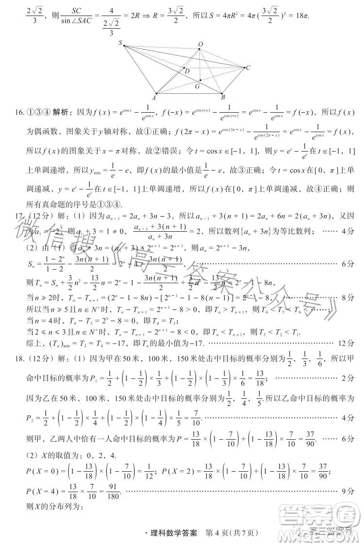 箐師聯(lián)盟2023屆高三12月質量監(jiān)測考試理科數(shù)學試卷答案