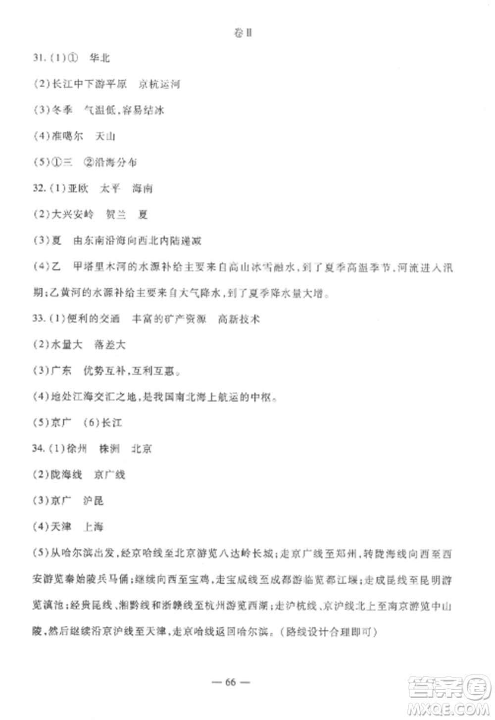 西安出版社2022期末金卷奪冠8套八年級地理上冊湘教版河北專版參考答案