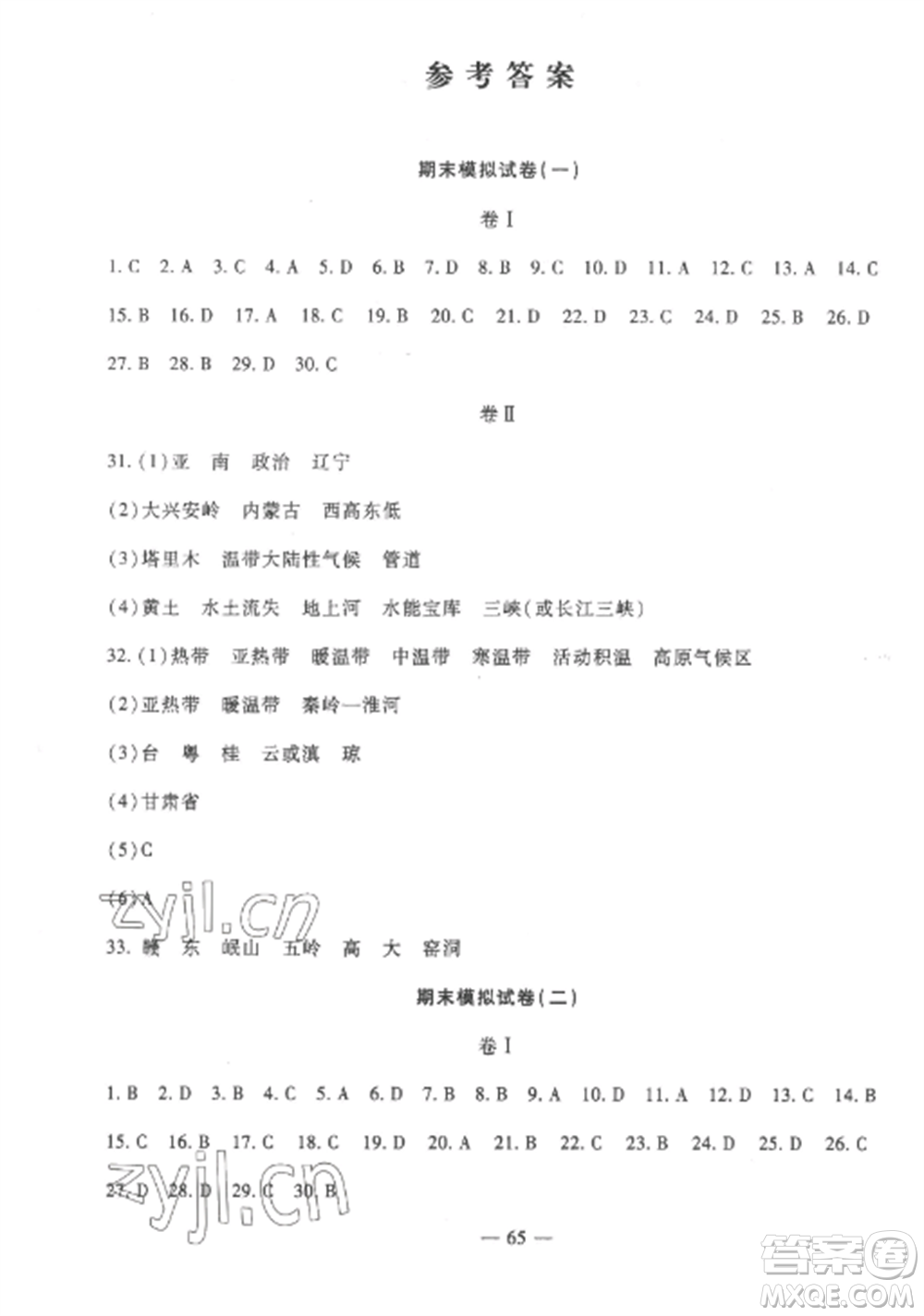 西安出版社2022期末金卷奪冠8套八年級地理上冊湘教版河北專版參考答案