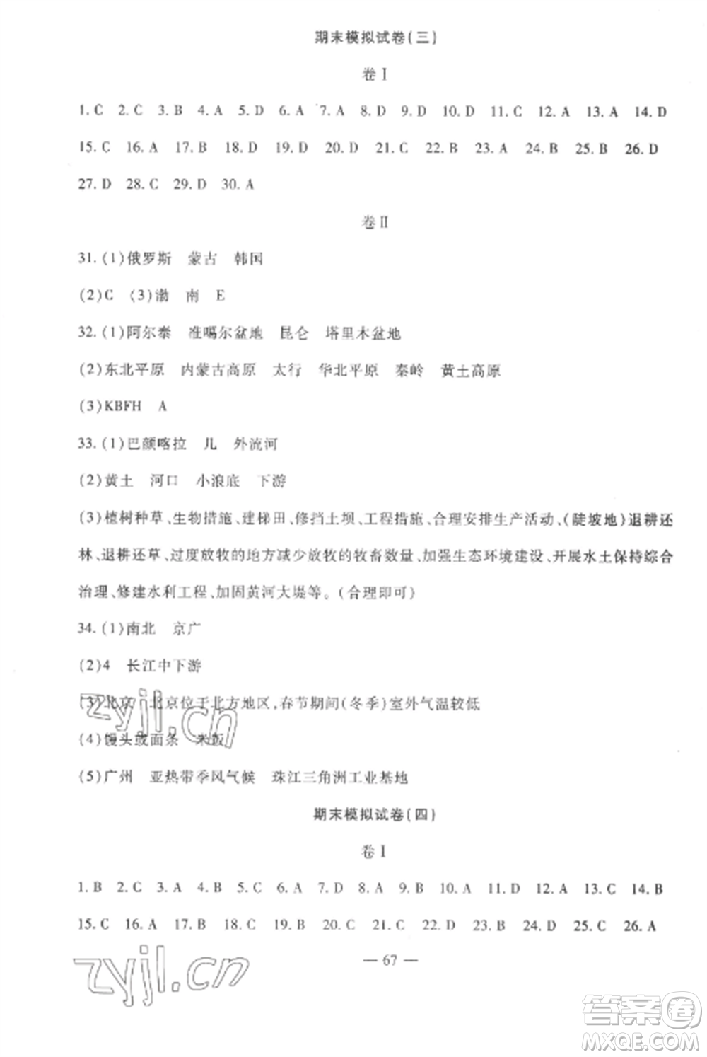 西安出版社2022期末金卷奪冠8套八年級地理上冊湘教版河北專版參考答案