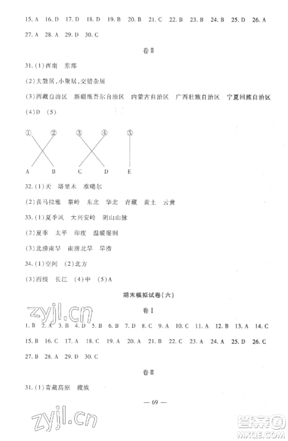 西安出版社2022期末金卷奪冠8套八年級地理上冊湘教版河北專版參考答案