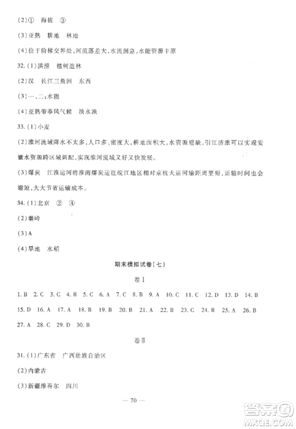 西安出版社2022期末金卷奪冠8套八年級地理上冊湘教版河北專版參考答案