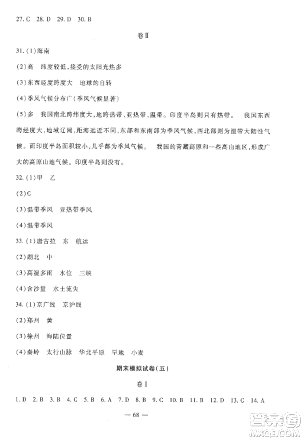 西安出版社2022期末金卷奪冠8套八年級地理上冊湘教版河北專版參考答案