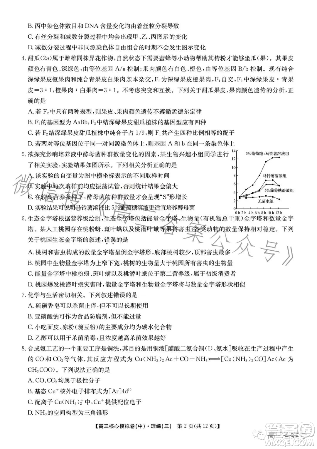 九師聯(lián)盟2023屆新高考高三核心模擬卷三理科綜合試卷答案