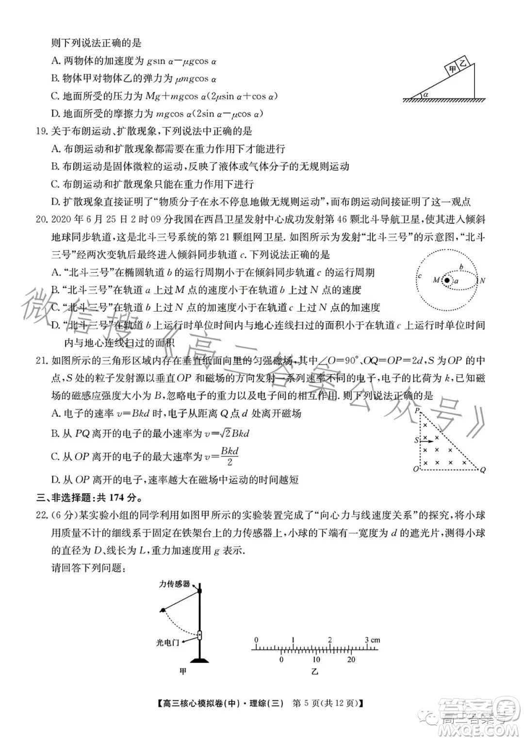 九師聯(lián)盟2023屆新高考高三核心模擬卷三理科綜合試卷答案