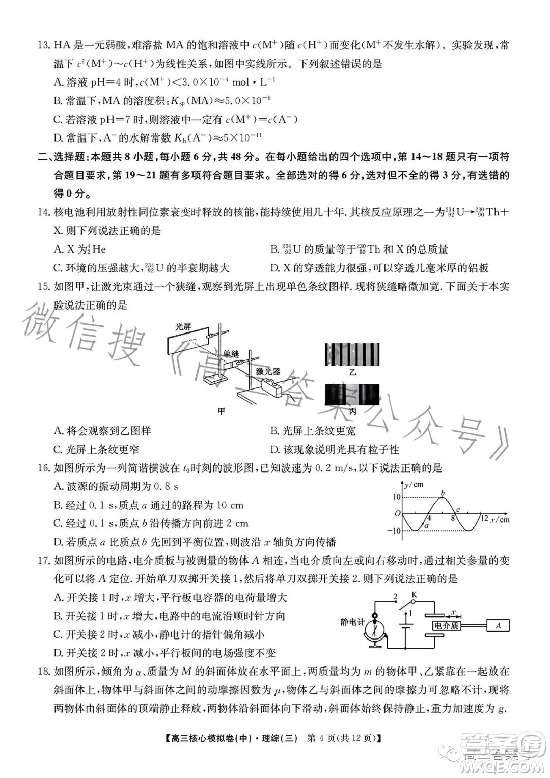 九師聯(lián)盟2023屆新高考高三核心模擬卷三理科綜合試卷答案