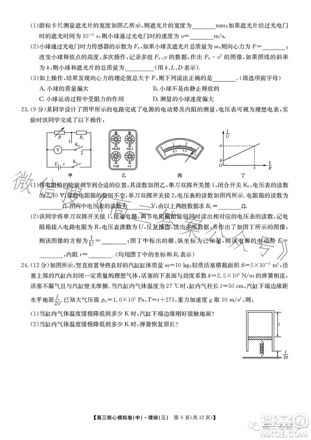 九師聯(lián)盟2023屆新高考高三核心模擬卷三理科綜合試卷答案