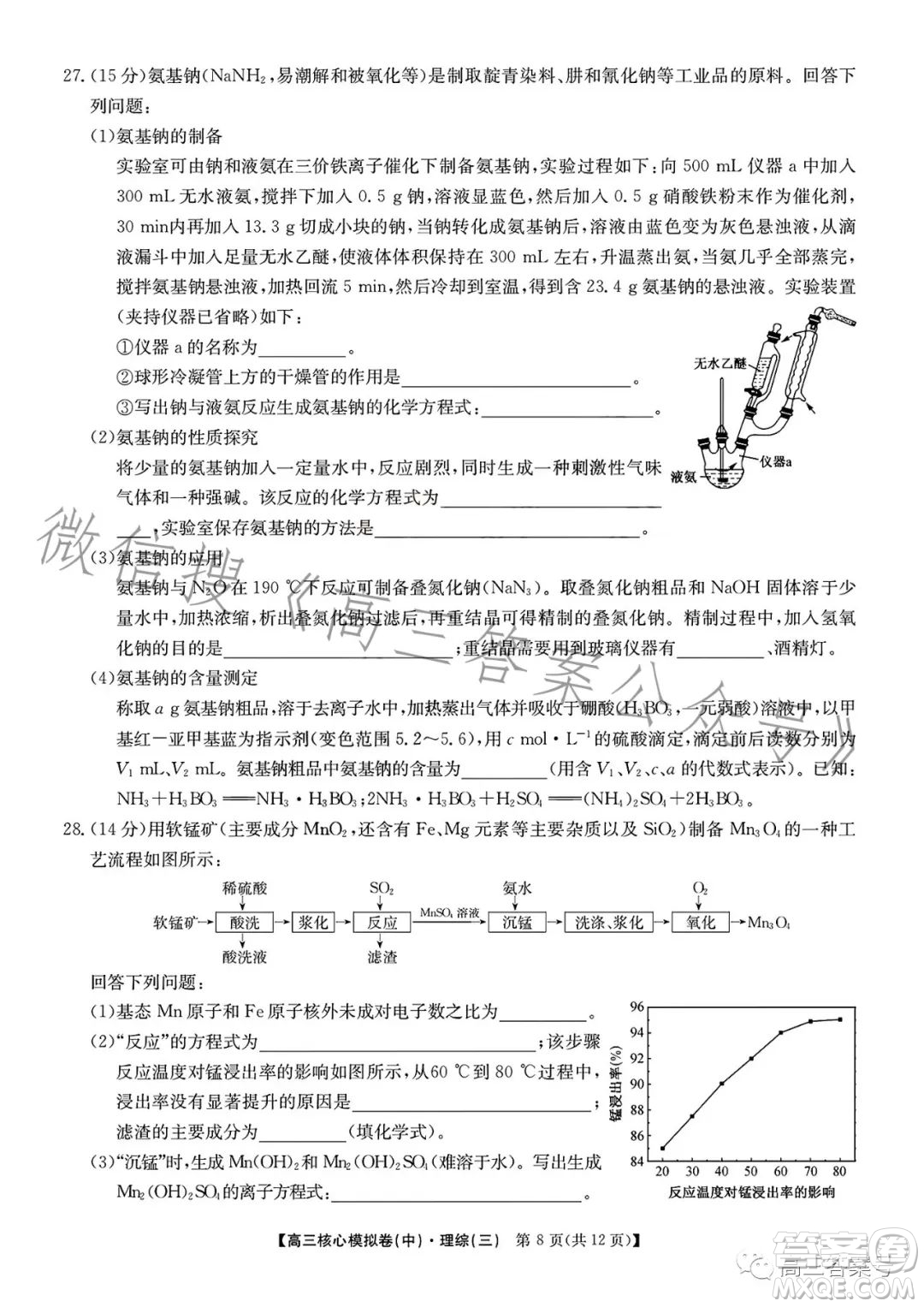 九師聯(lián)盟2023屆新高考高三核心模擬卷三理科綜合試卷答案