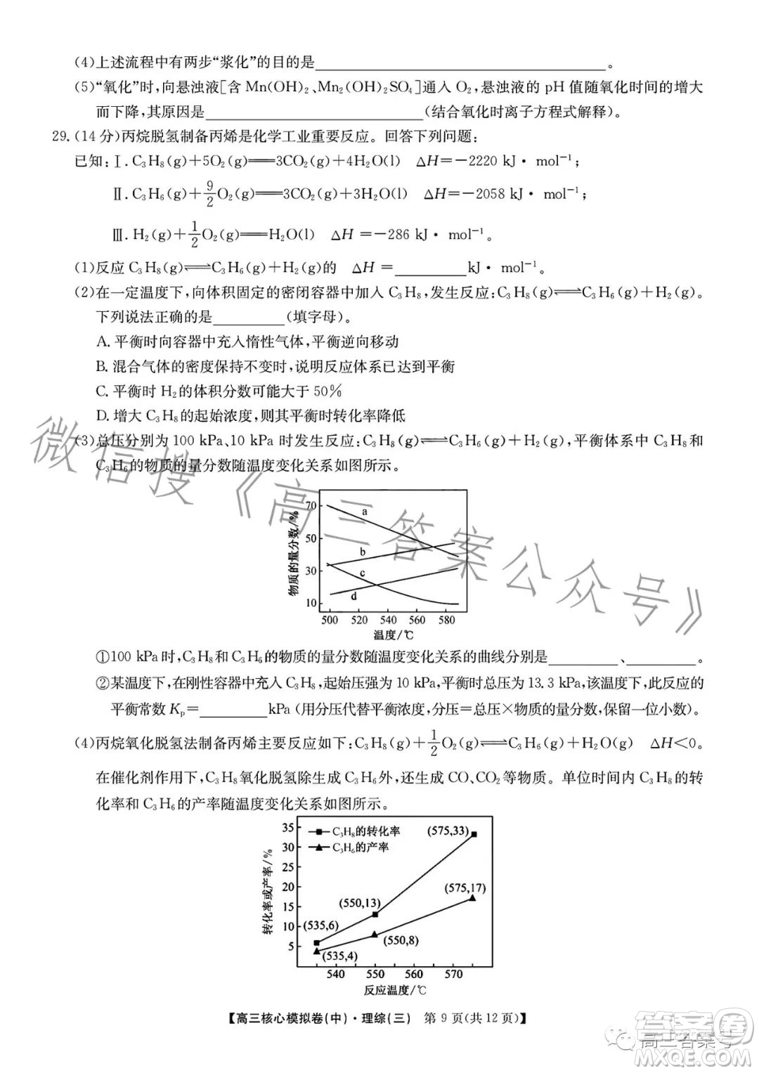 九師聯(lián)盟2023屆新高考高三核心模擬卷三理科綜合試卷答案