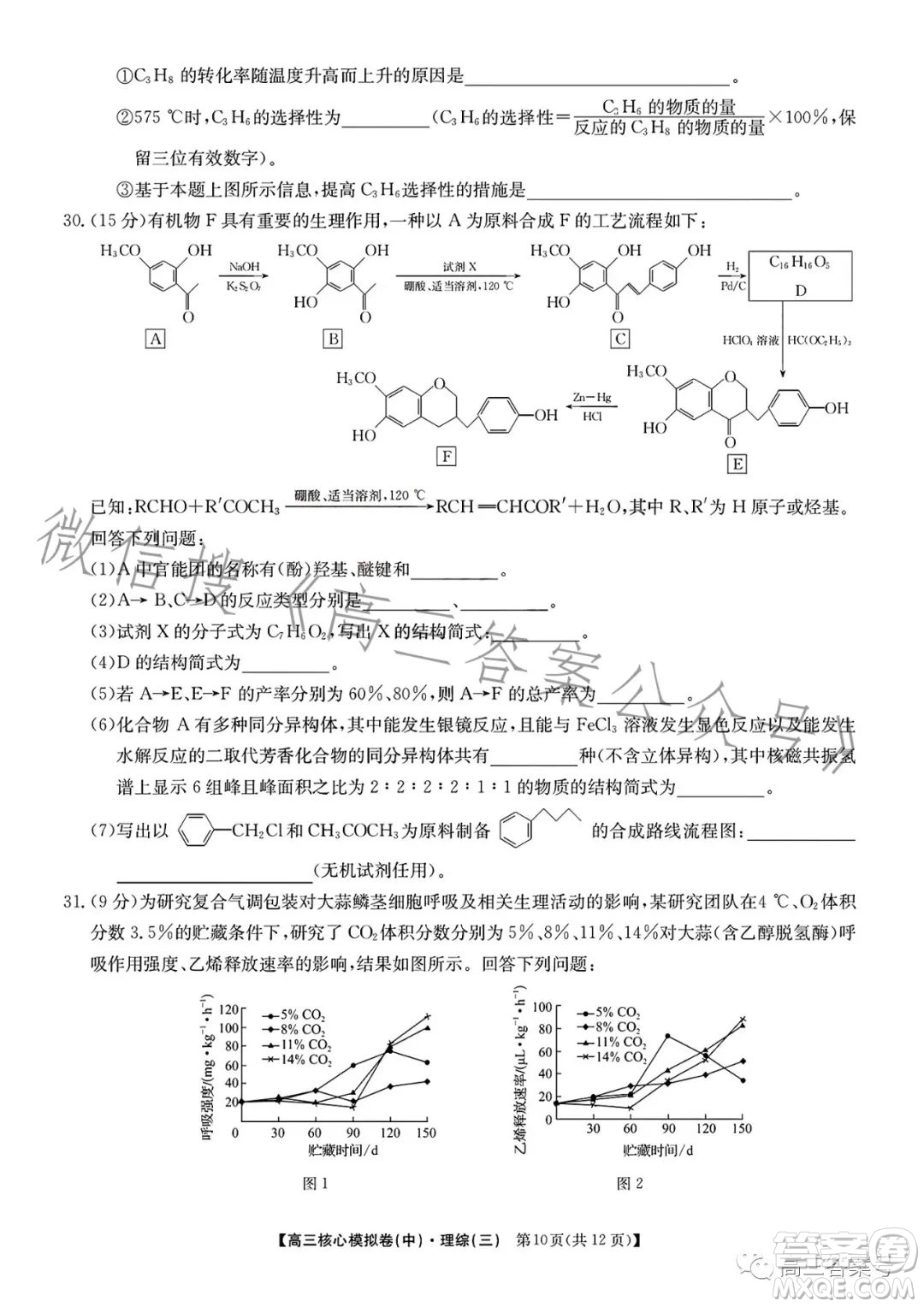 九師聯(lián)盟2023屆新高考高三核心模擬卷三理科綜合試卷答案