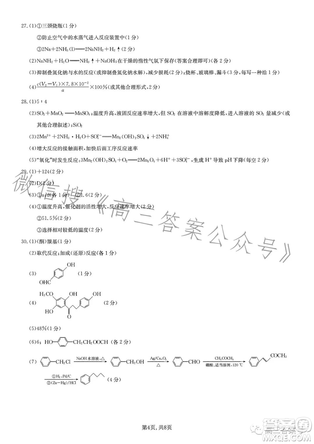 九師聯(lián)盟2023屆新高考高三核心模擬卷三理科綜合試卷答案