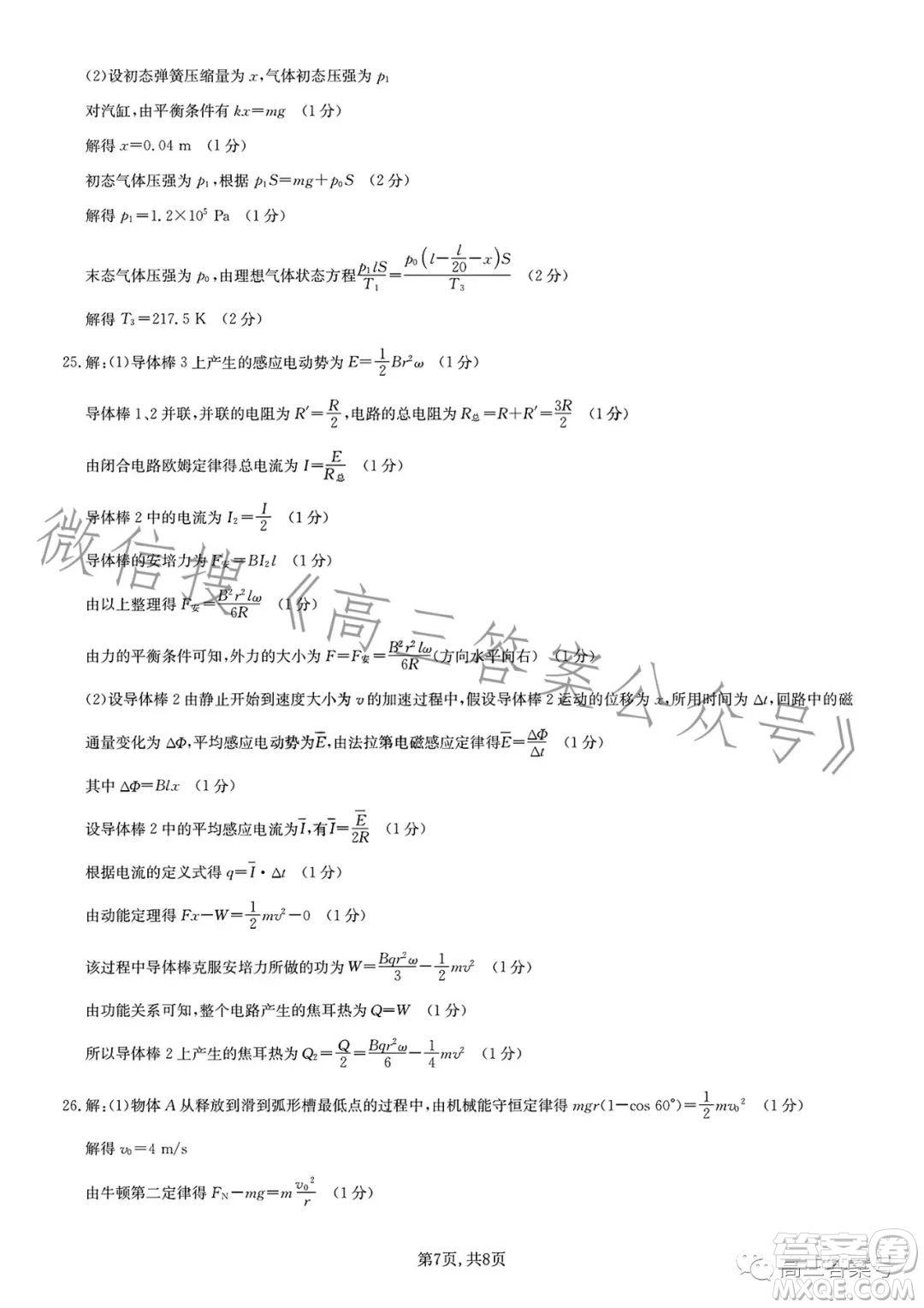 九師聯(lián)盟2023屆新高考高三核心模擬卷三理科綜合試卷答案