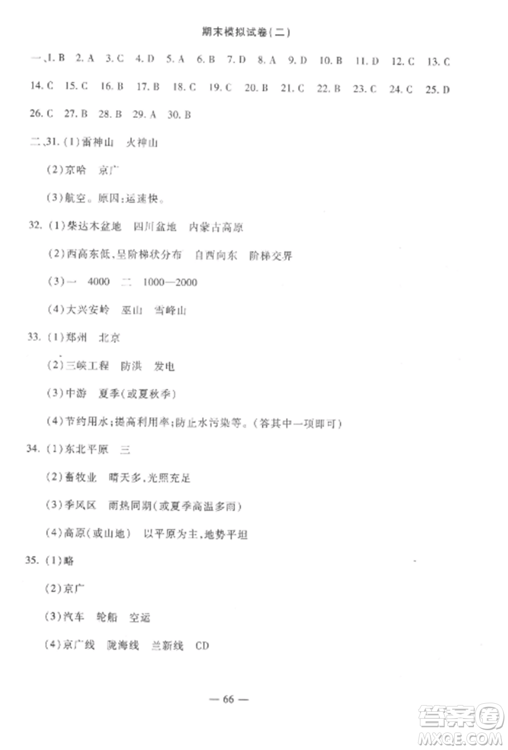 西安出版社2022期末金卷奪冠8套八年級地理上冊人教版河北專版參考答案