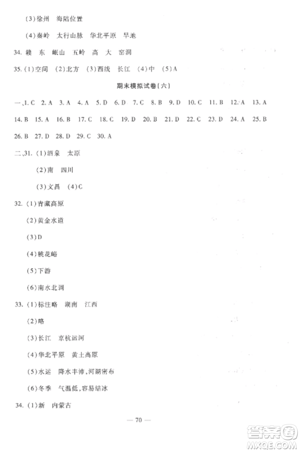 西安出版社2022期末金卷奪冠8套八年級地理上冊人教版河北專版參考答案