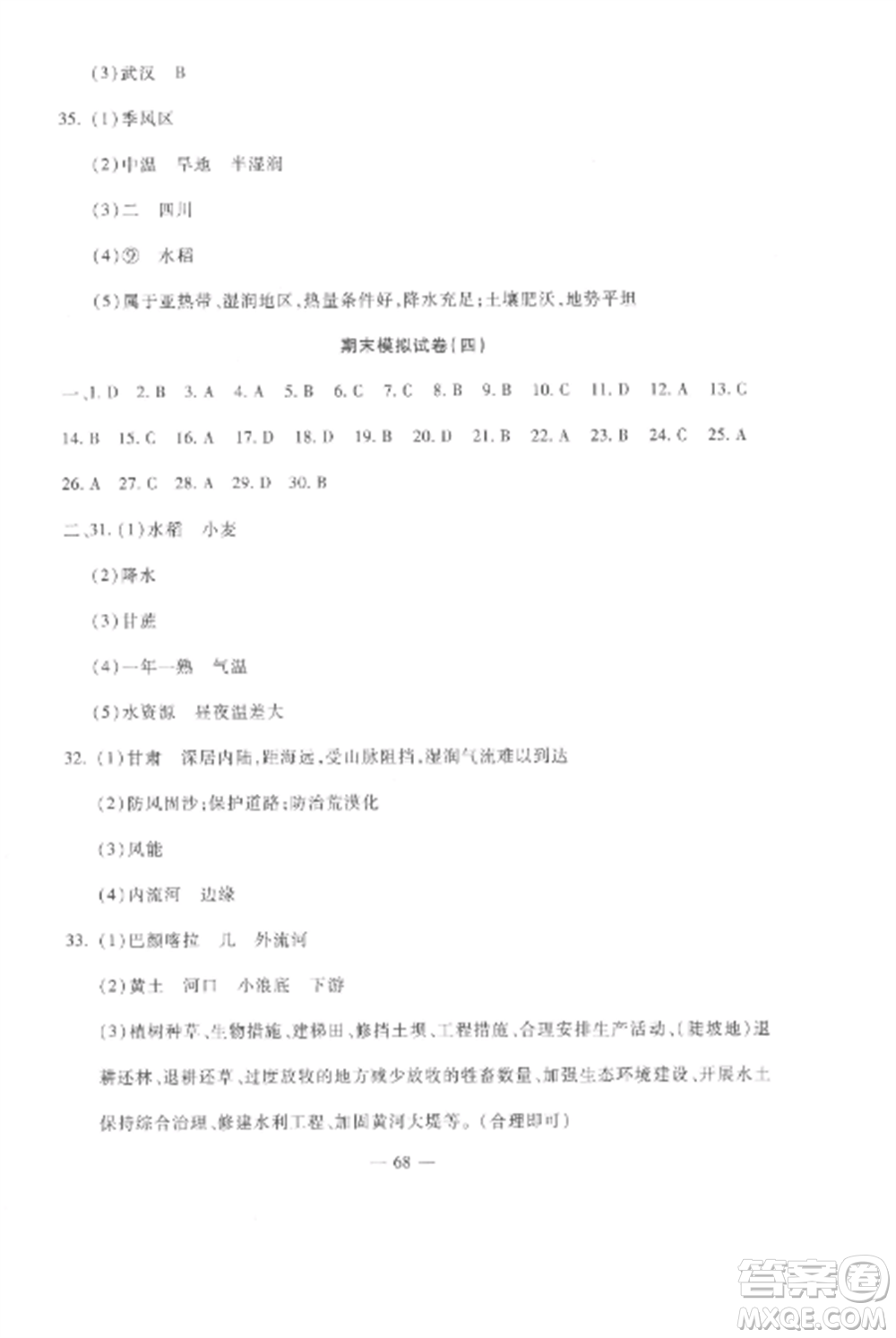 西安出版社2022期末金卷奪冠8套八年級地理上冊人教版河北專版參考答案