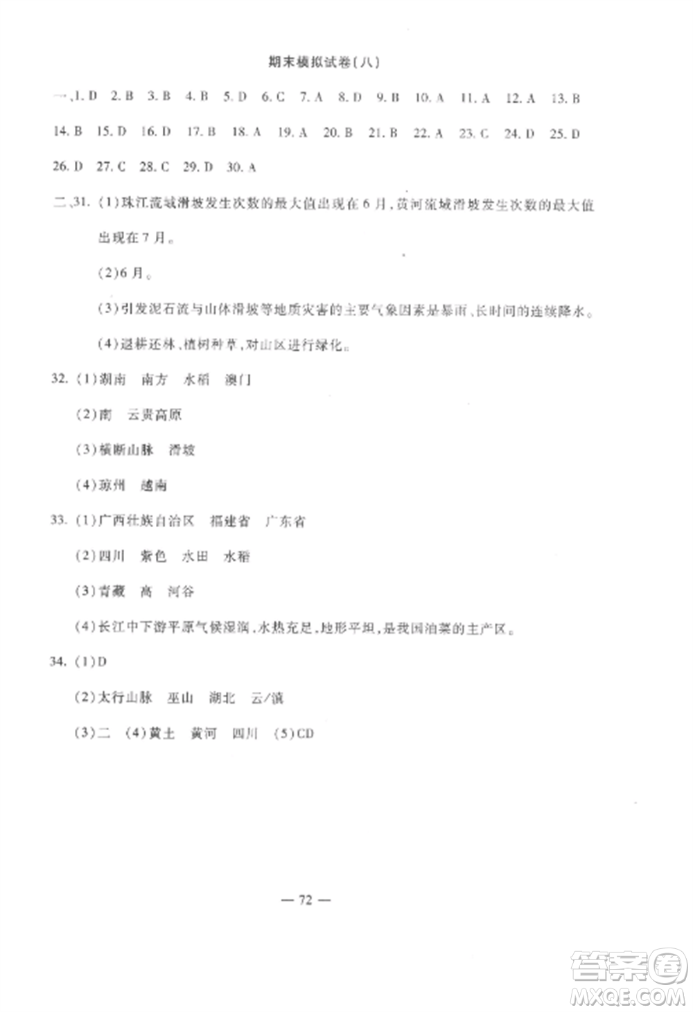 西安出版社2022期末金卷奪冠8套八年級地理上冊人教版河北專版參考答案