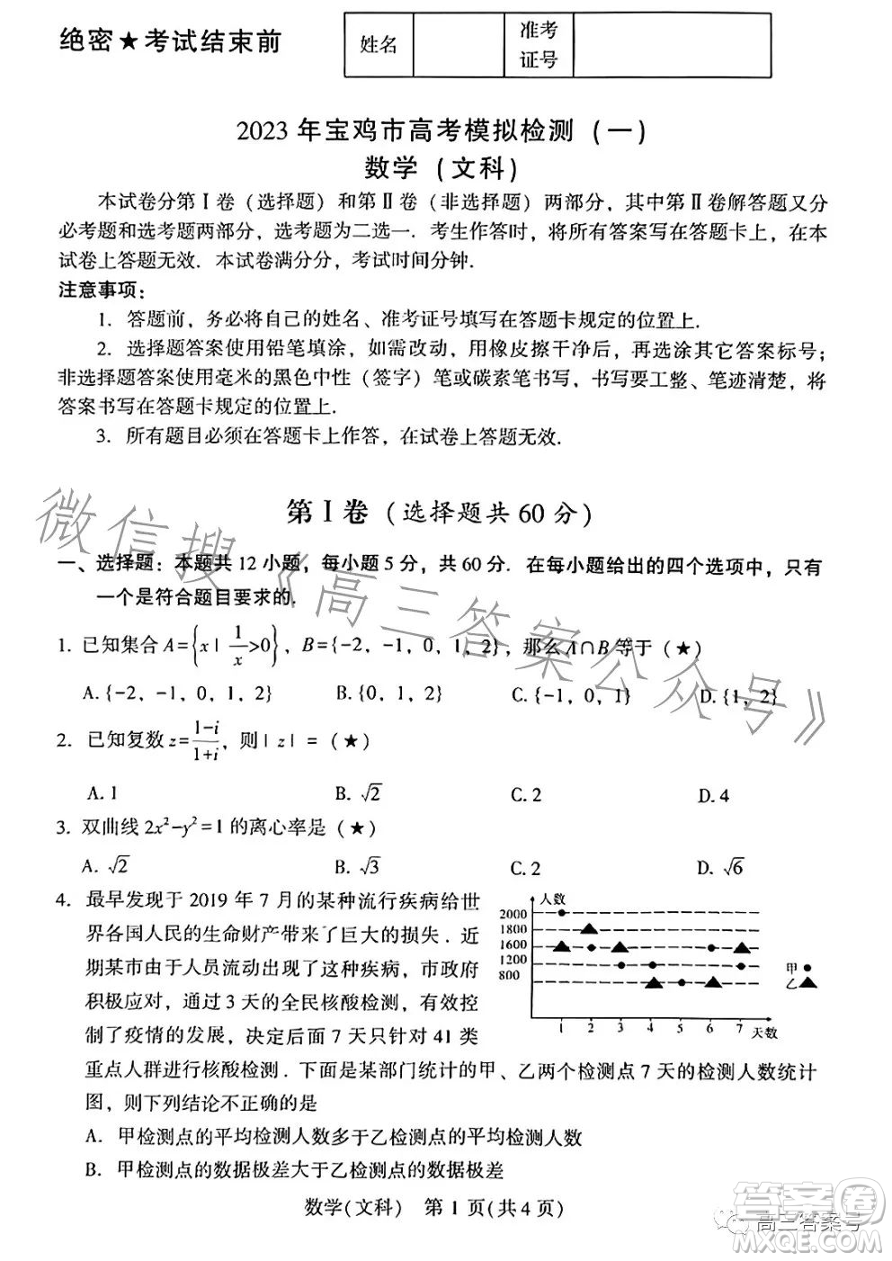 2023年寶雞市高考模擬檢測(cè)一文科數(shù)學(xué)試卷答案