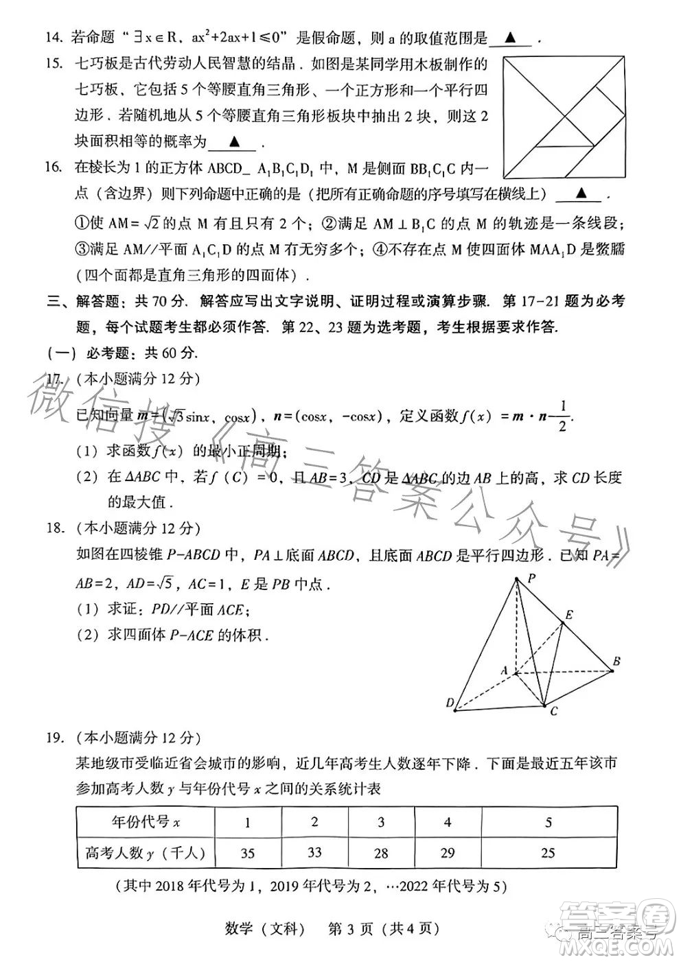 2023年寶雞市高考模擬檢測(cè)一文科數(shù)學(xué)試卷答案