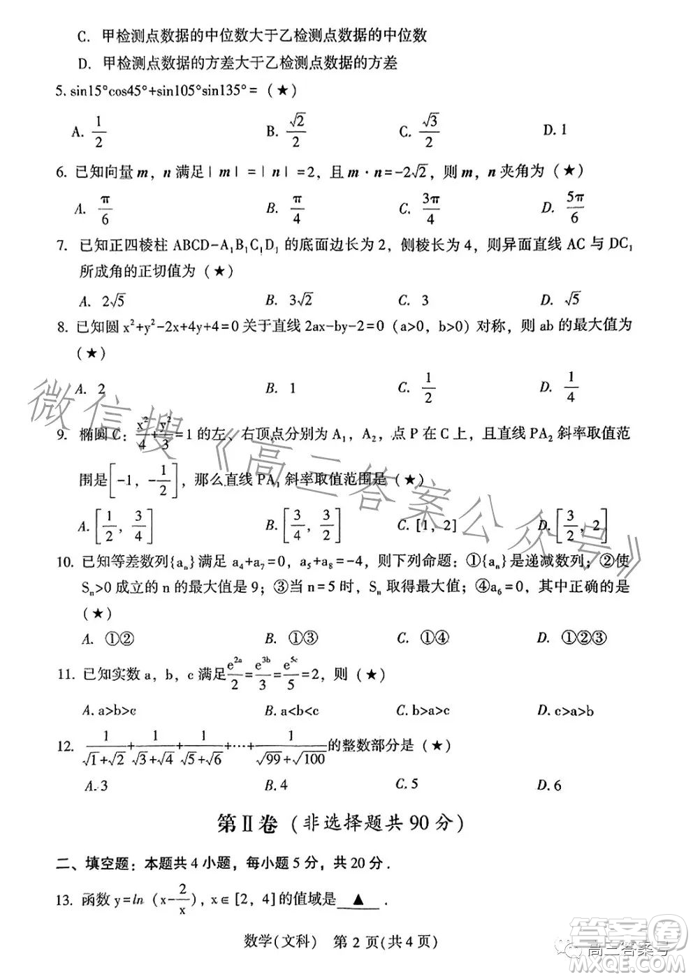 2023年寶雞市高考模擬檢測(cè)一文科數(shù)學(xué)試卷答案