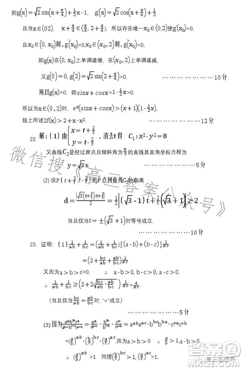 2023年寶雞市高考模擬檢測(cè)一文科數(shù)學(xué)試卷答案