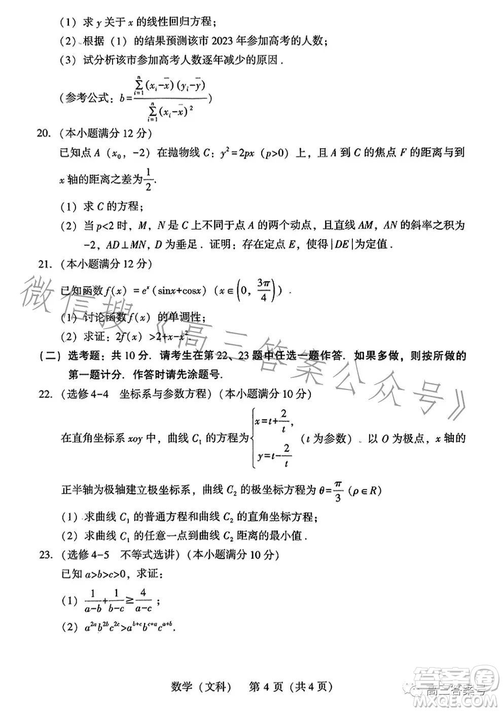 2023年寶雞市高考模擬檢測(cè)一文科數(shù)學(xué)試卷答案